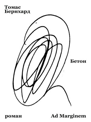 cover image of Бетон
